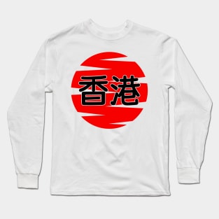 Hong Kong Long Sleeve T-Shirt